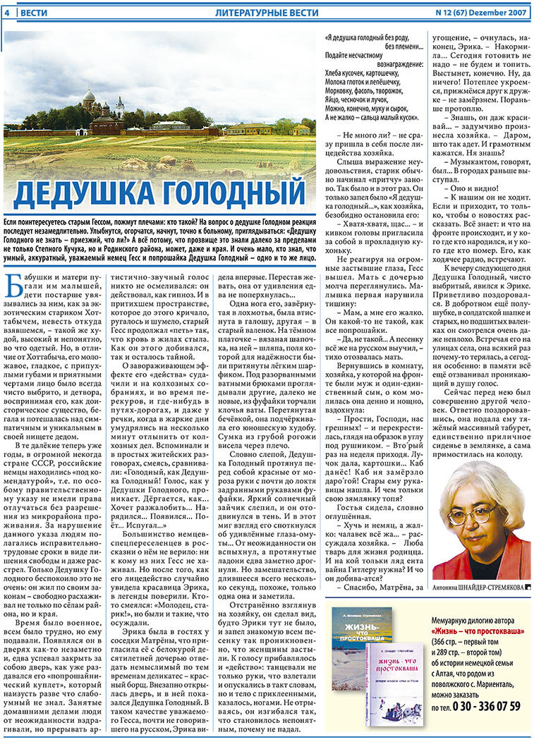 Вести, газета. 2007 №12 стр.4