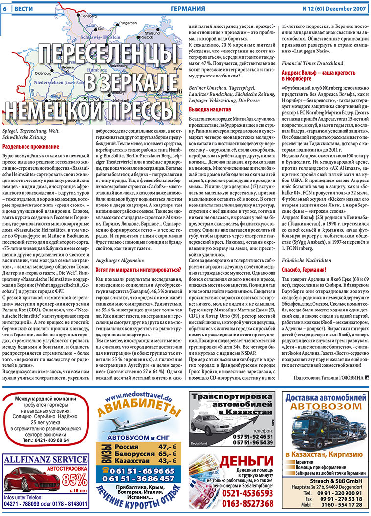 Вести, газета. 2007 №12 стр.6