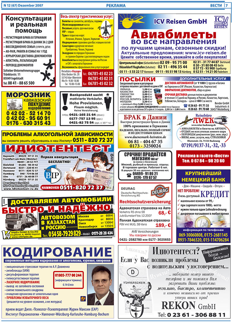 Вести, газета. 2007 №12 стр.7