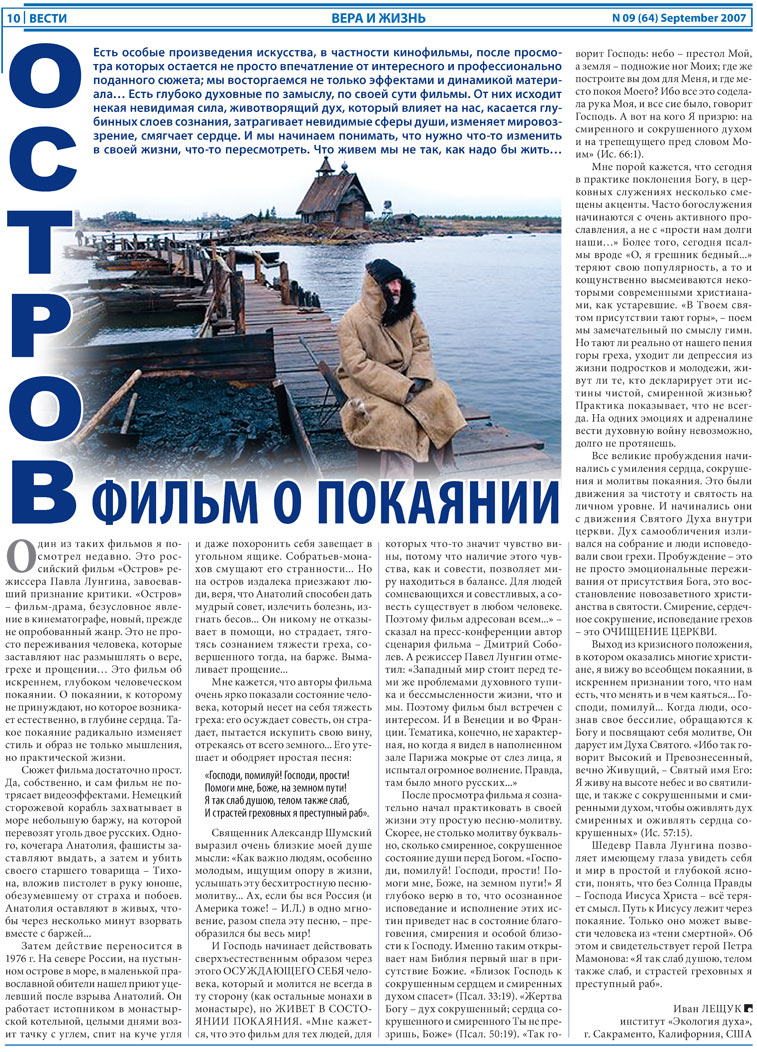 Вести, газета. 2007 №9 стр.10