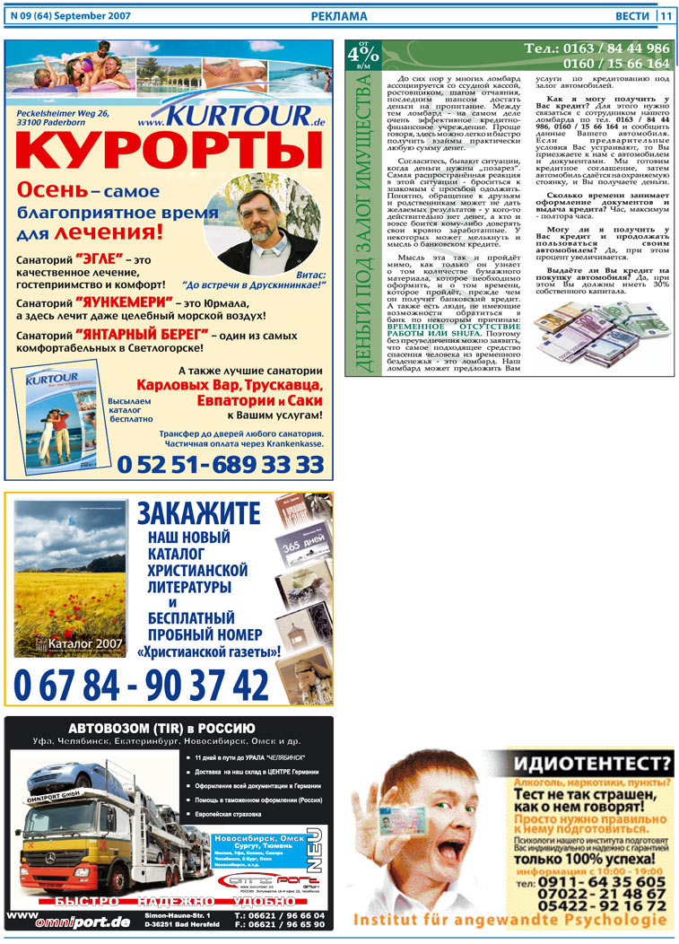 Вести, газета. 2007 №9 стр.11