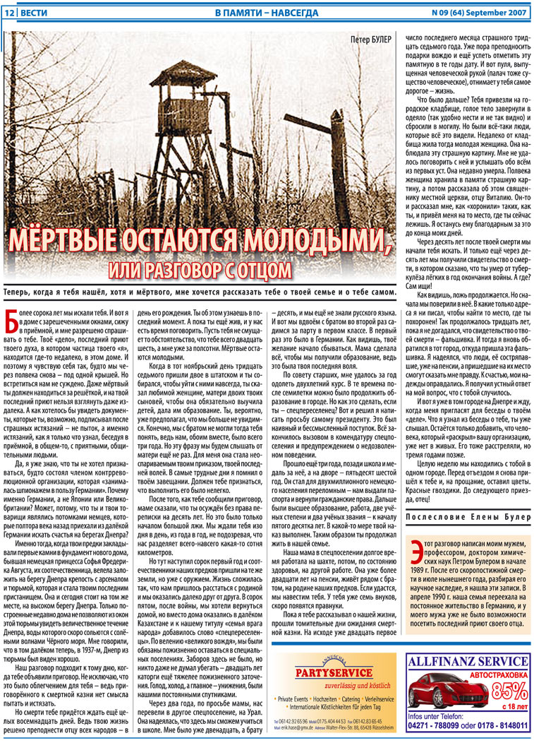 Вести, газета. 2007 №9 стр.12
