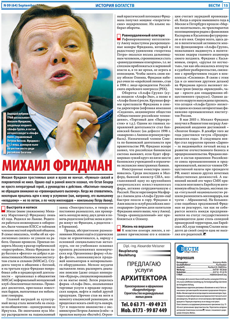 Вести, газета. 2007 №9 стр.15