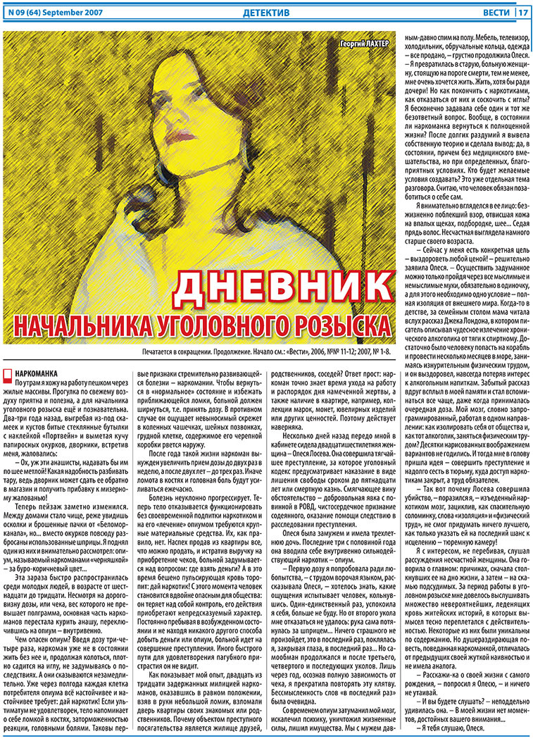 Вести, газета. 2007 №9 стр.17
