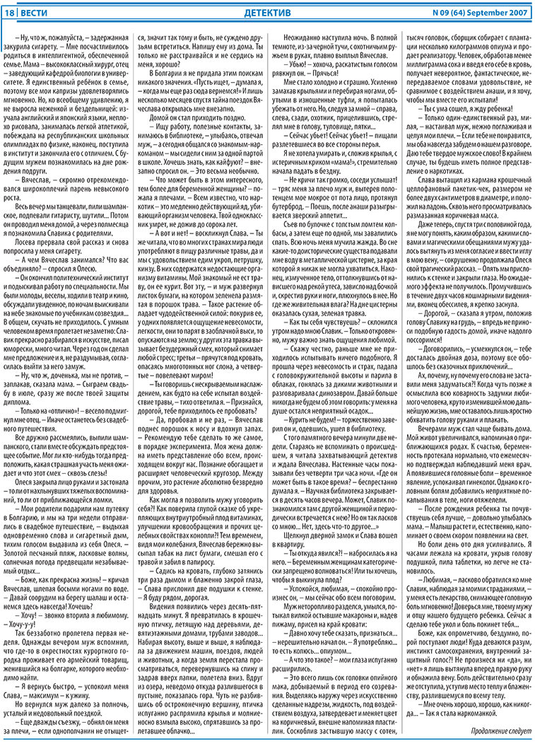 Вести, газета. 2007 №9 стр.18