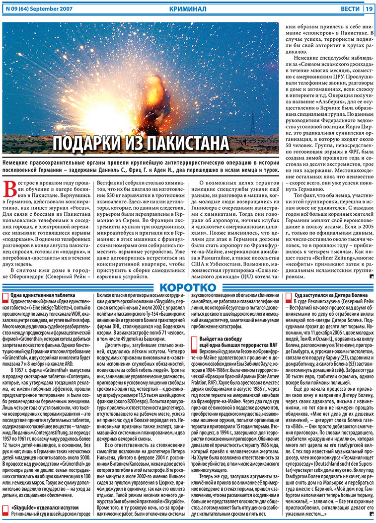 Вести, газета. 2007 №9 стр.19