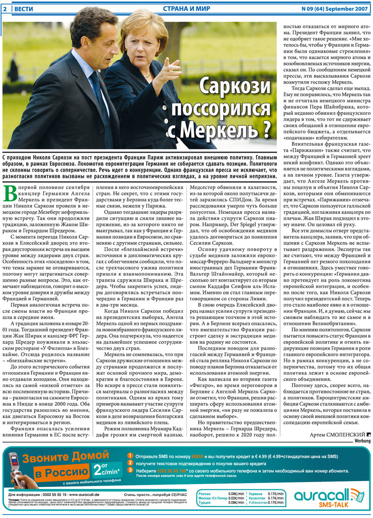 Вести, газета. 2007 №9 стр.2