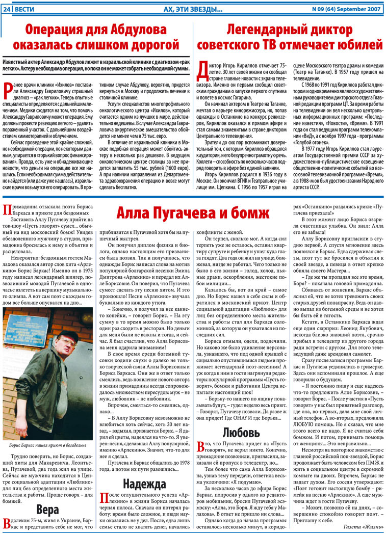 Вести, газета. 2007 №9 стр.24
