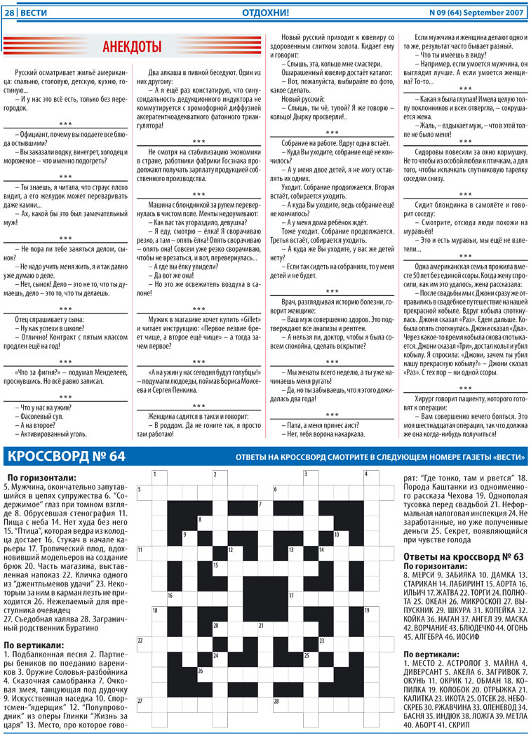 Вести, газета. 2007 №9 стр.28