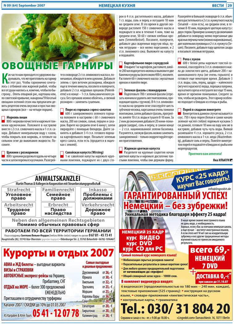 Вести, газета. 2007 №9 стр.29