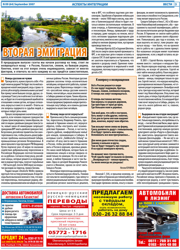 Вести, газета. 2007 №9 стр.3