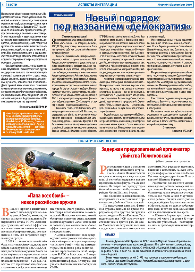 Вести, газета. 2007 №9 стр.4