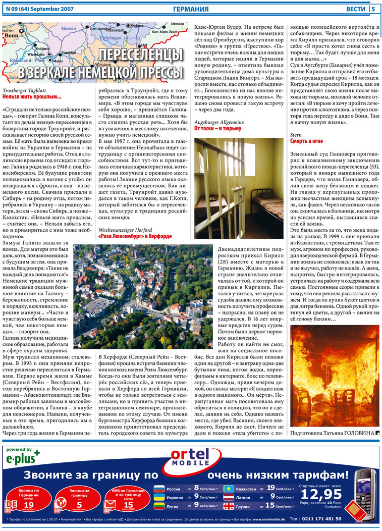 Вести, газета. 2007 №9 стр.5