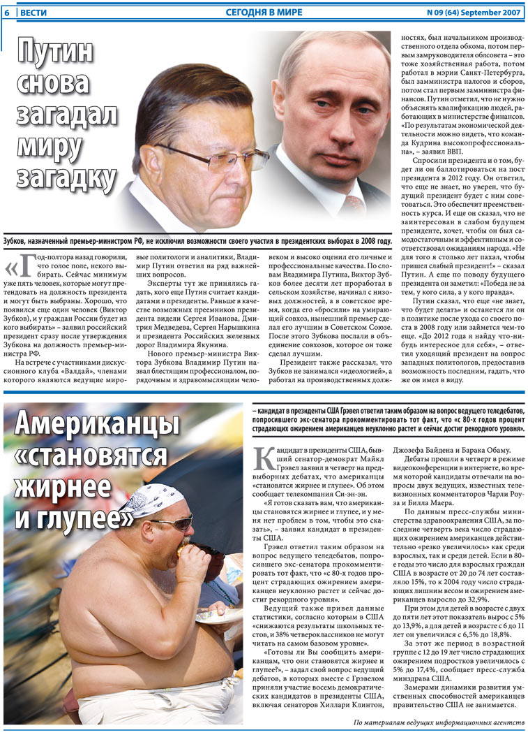 Вести, газета. 2007 №9 стр.6