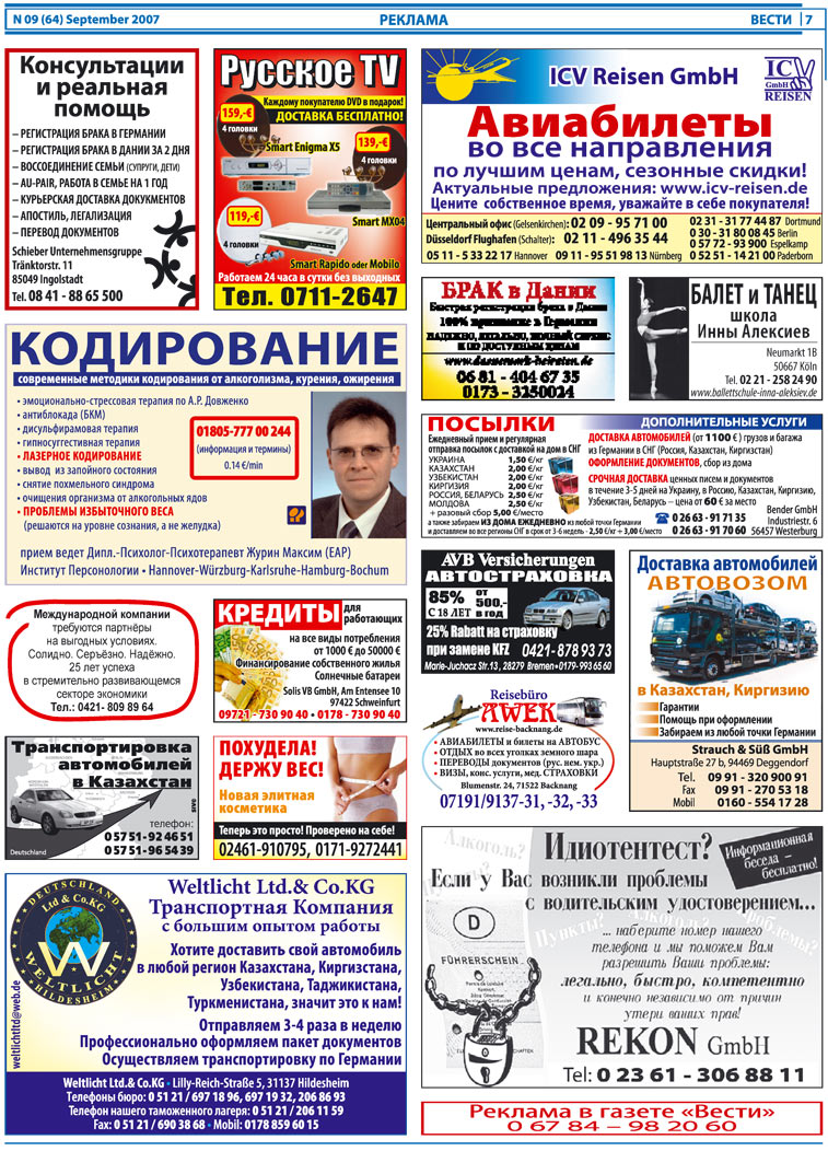 Вести, газета. 2007 №9 стр.7
