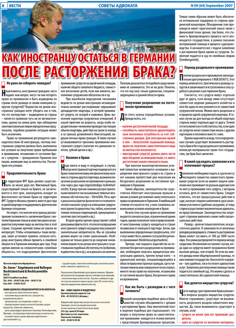 Вести, газета. 2007 №9 стр.8