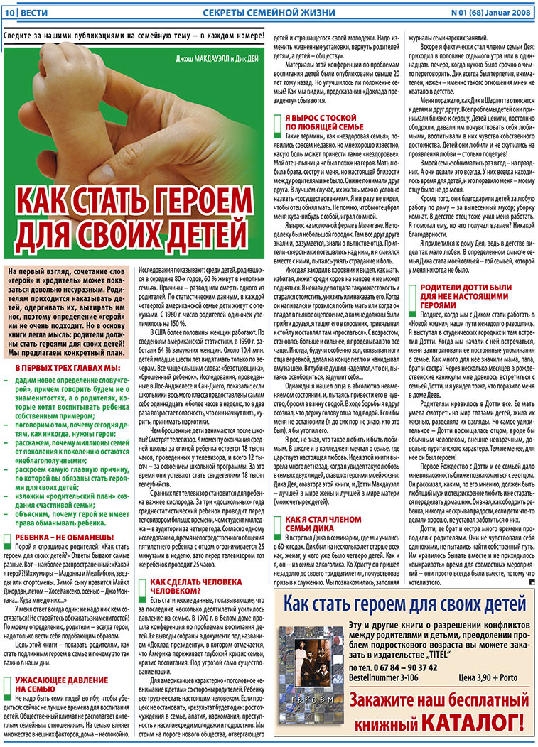 Вести, газета. 2008 №1 стр.10
