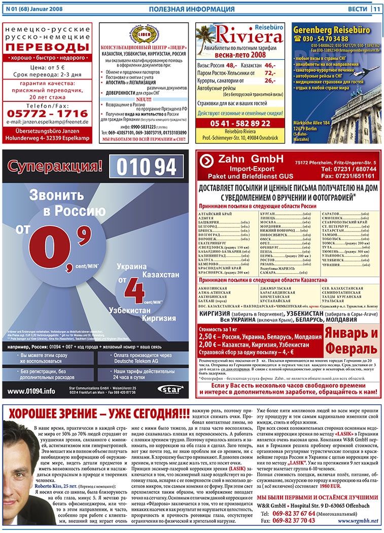 Вести, газета. 2008 №1 стр.11