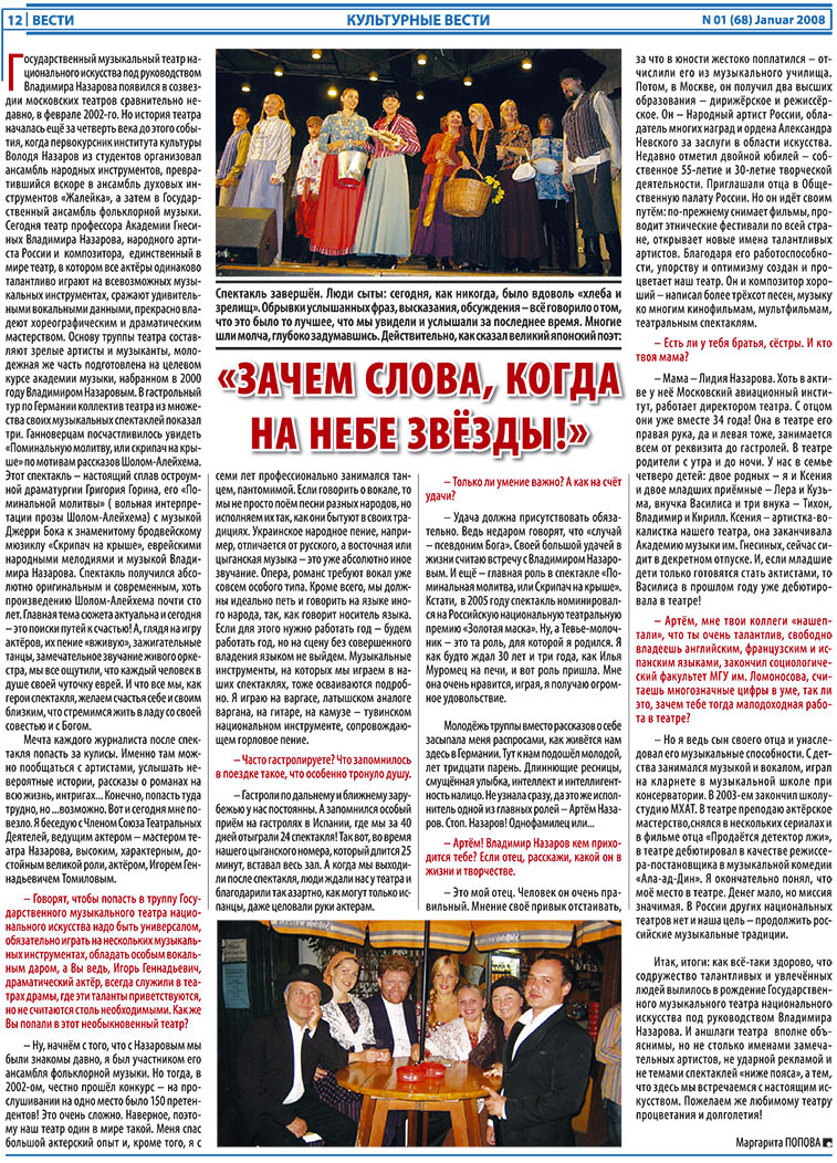 Вести, газета. 2008 №1 стр.12