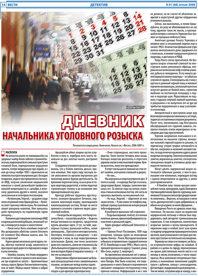 Вести, газета. 2008 №1 стр.14