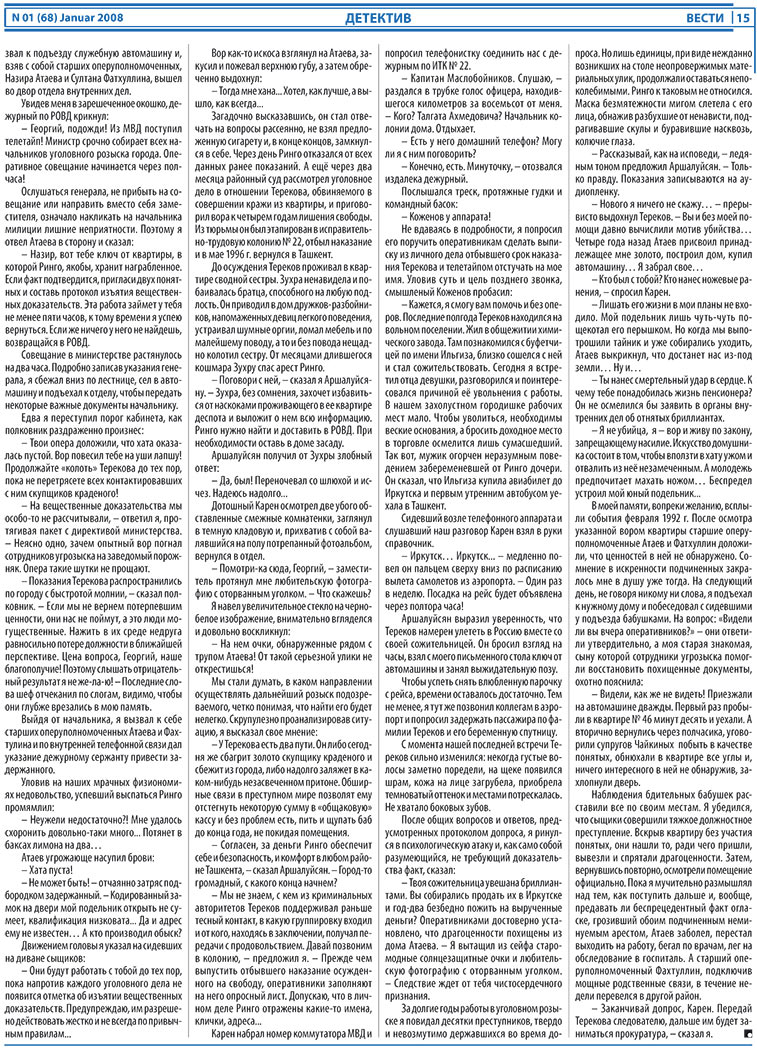 Вести, газета. 2008 №1 стр.15