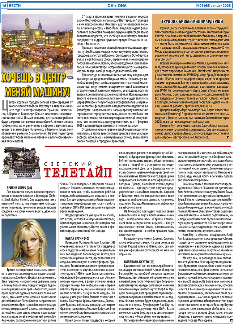 Вести, газета. 2008 №1 стр.16