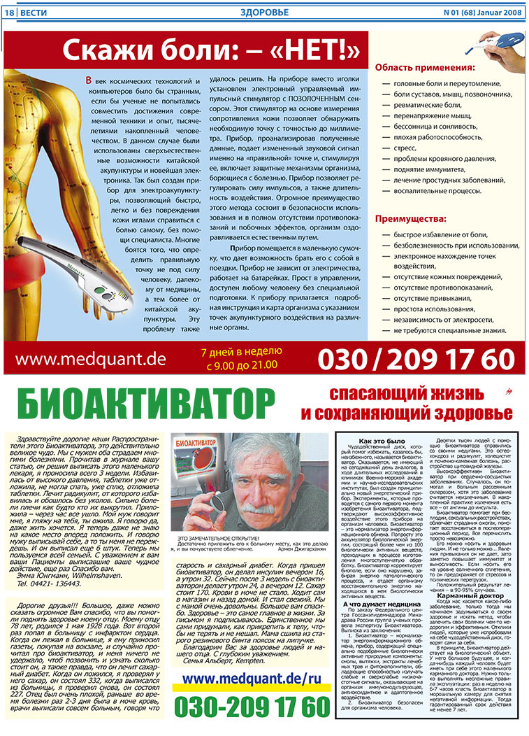 Вести, газета. 2008 №1 стр.18