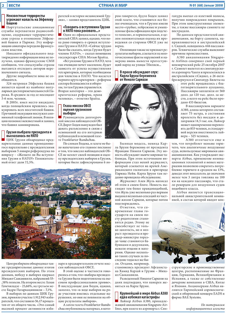 Вести, газета. 2008 №1 стр.2