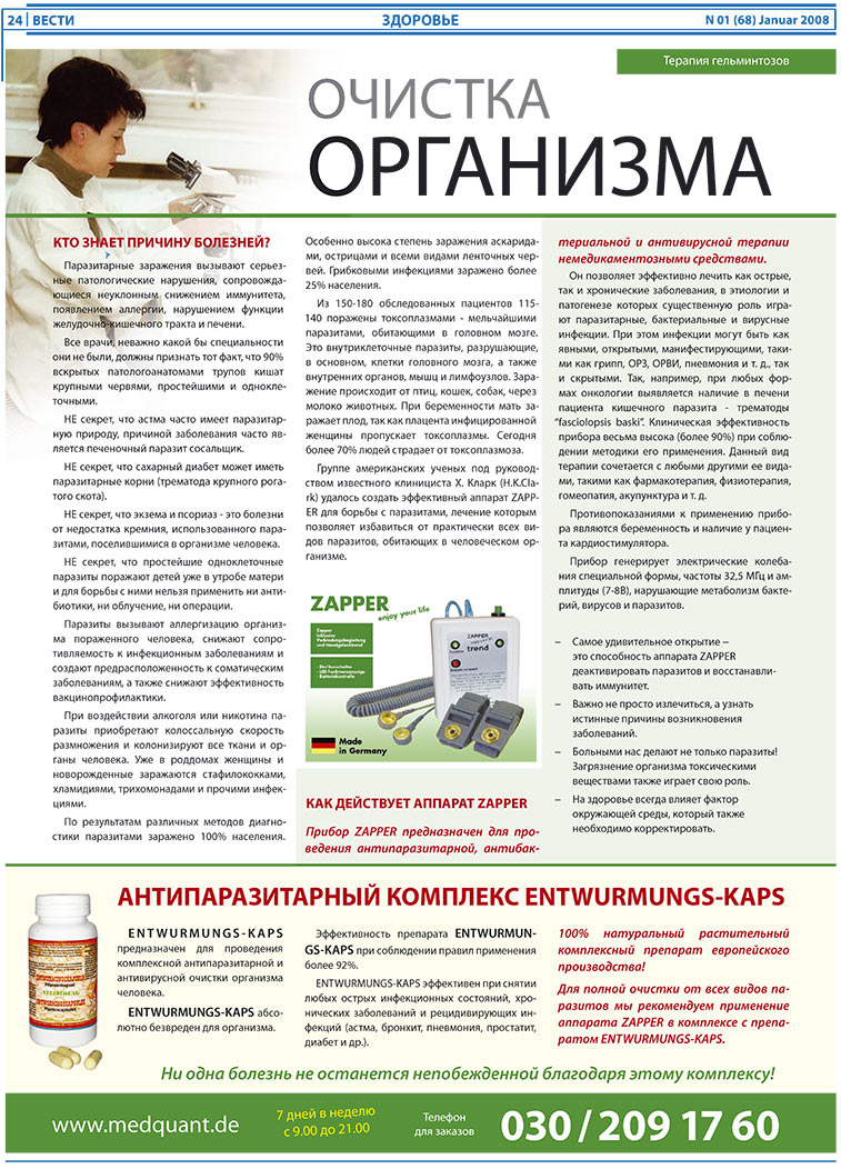 Вести, газета. 2008 №1 стр.24