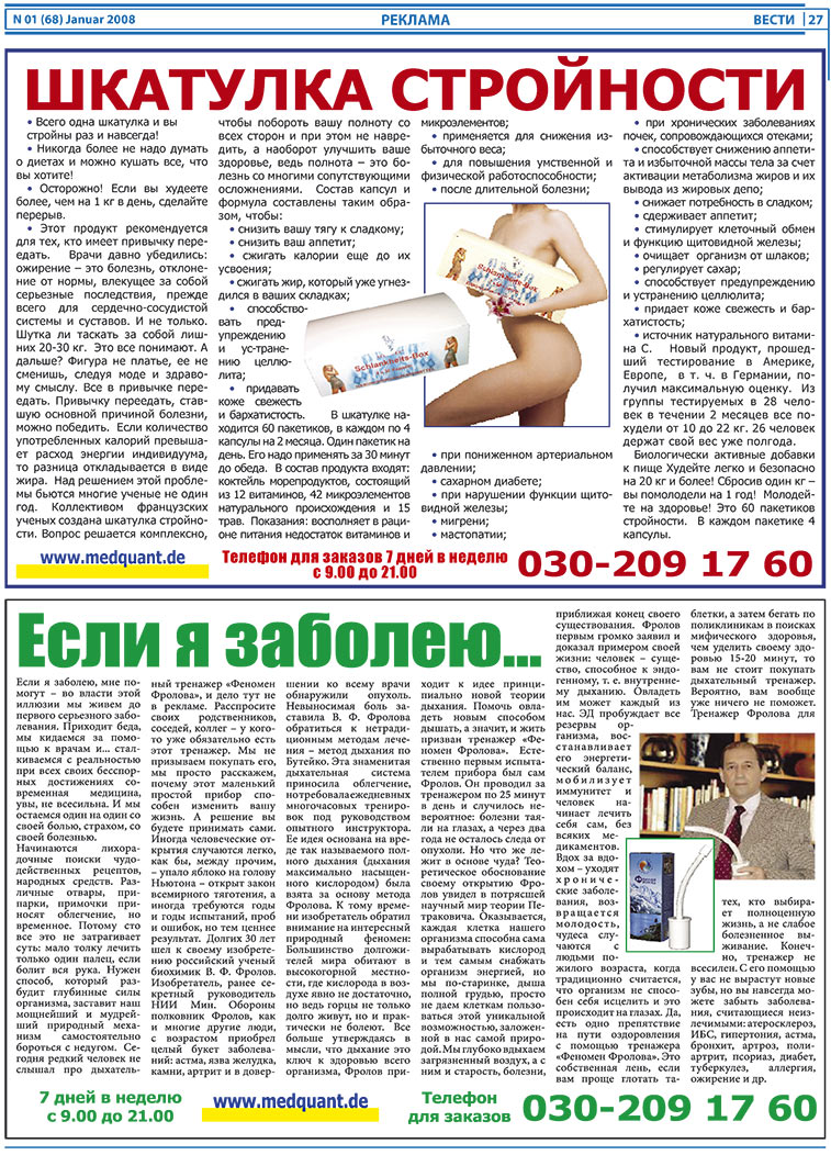Вести, газета. 2008 №1 стр.27