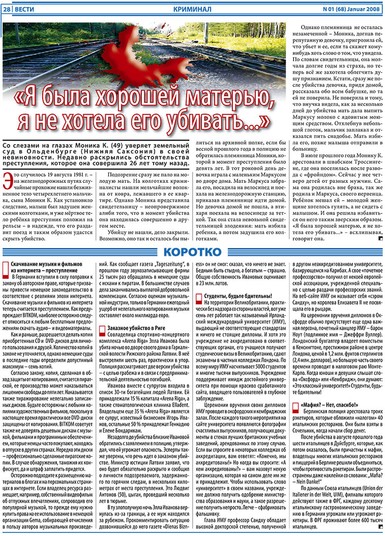 Вести, газета. 2008 №1 стр.28