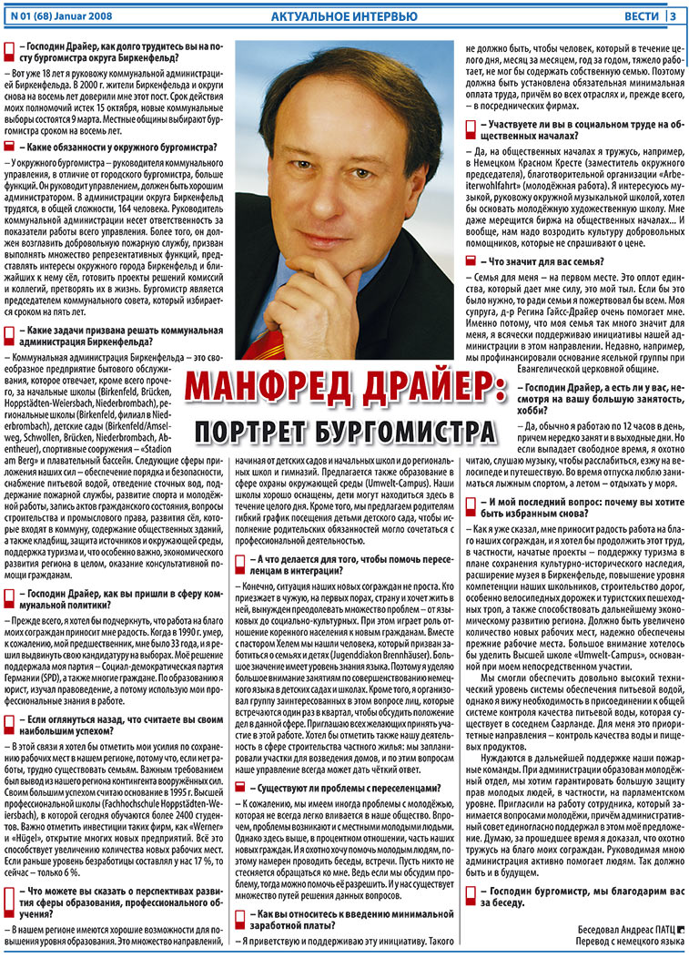 Вести, газета. 2008 №1 стр.3
