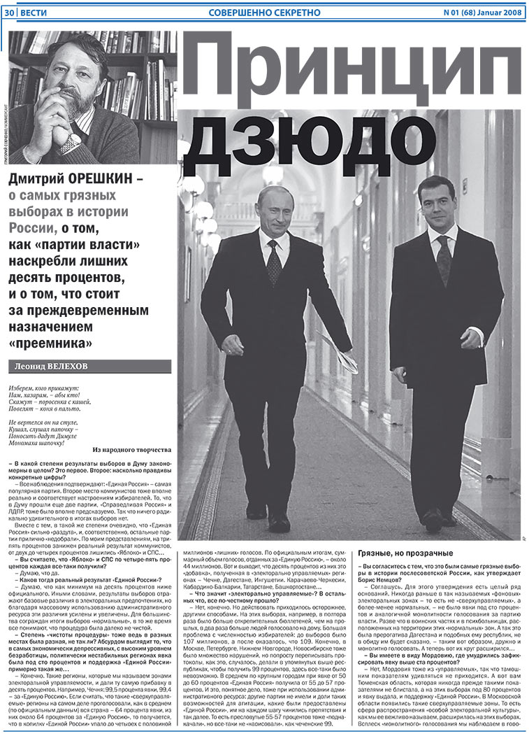 Вести, газета. 2008 №1 стр.30