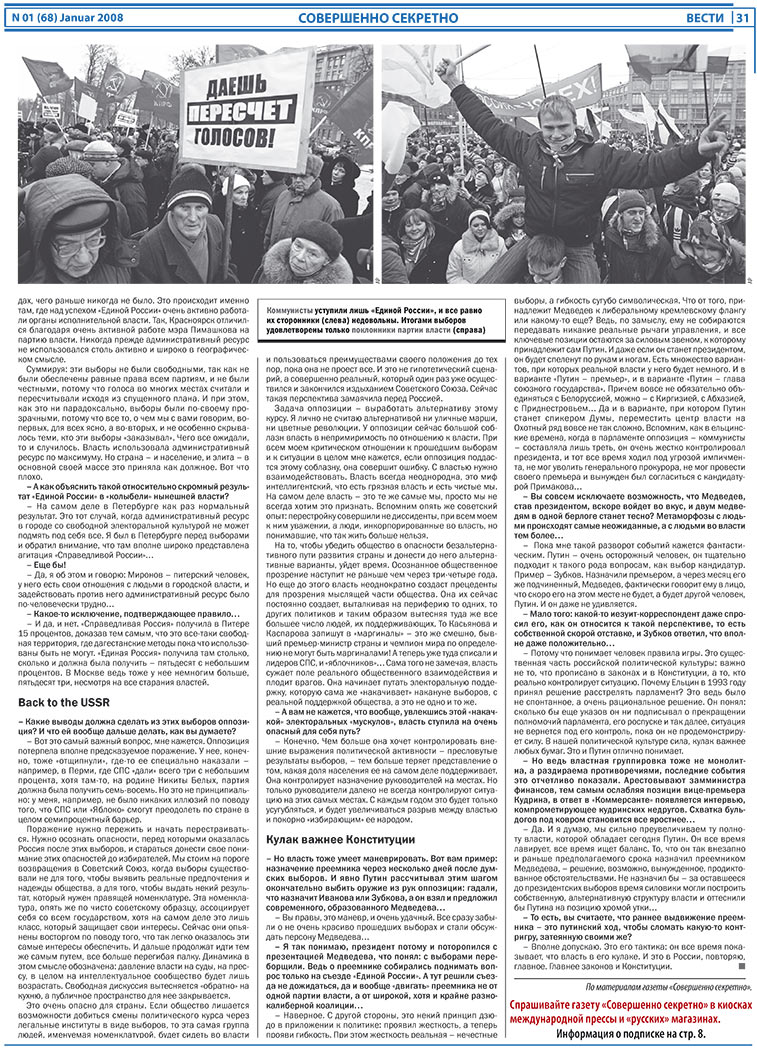 Вести, газета. 2008 №1 стр.31
