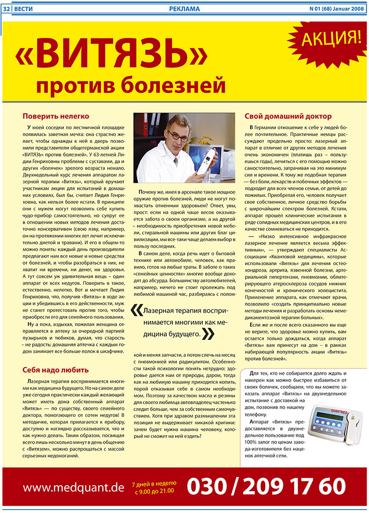 Вести, газета. 2008 №1 стр.32