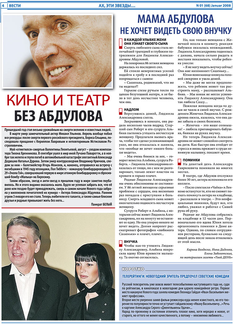 Вести, газета. 2008 №1 стр.4