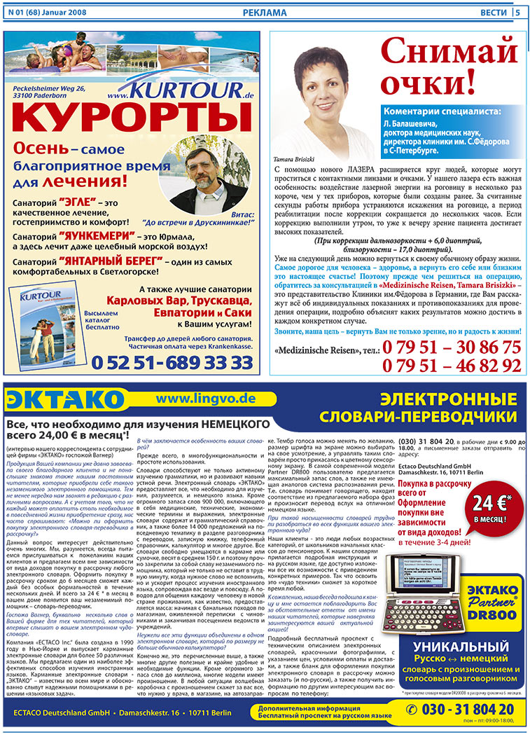 Вести, газета. 2008 №1 стр.5