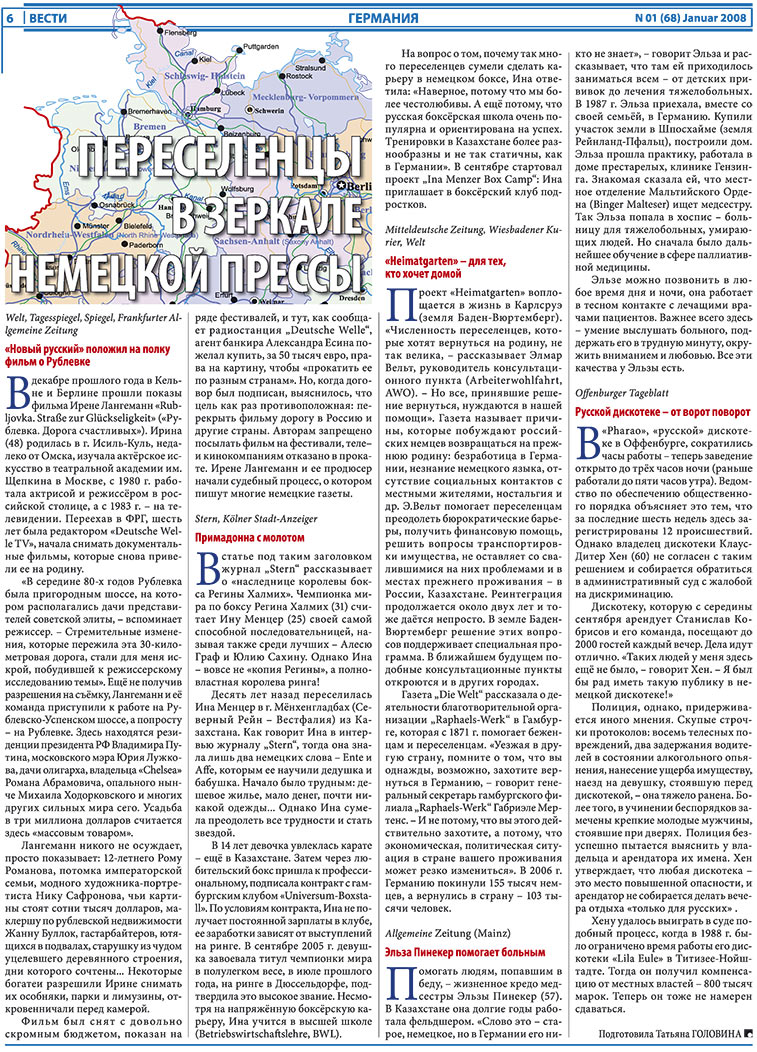 Вести, газета. 2008 №1 стр.6