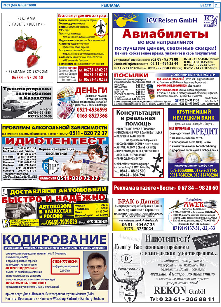 Вести, газета. 2008 №1 стр.7