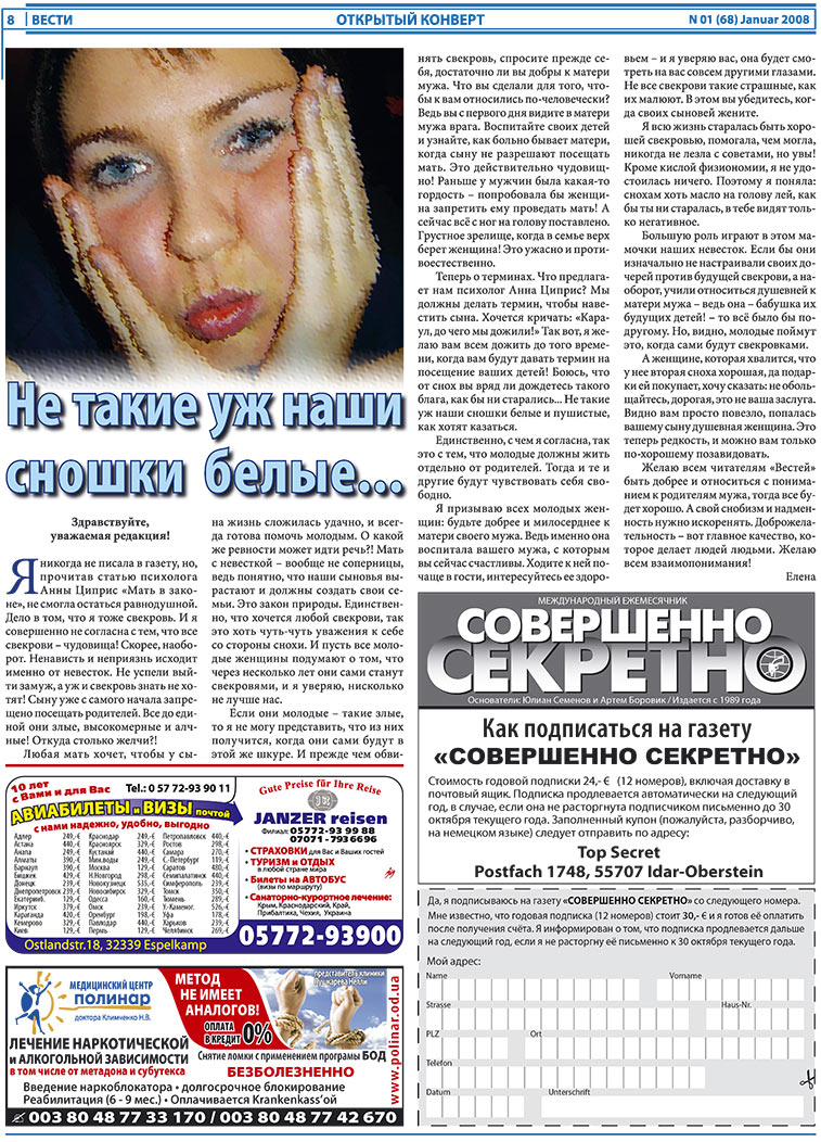 Вести, газета. 2008 №1 стр.8