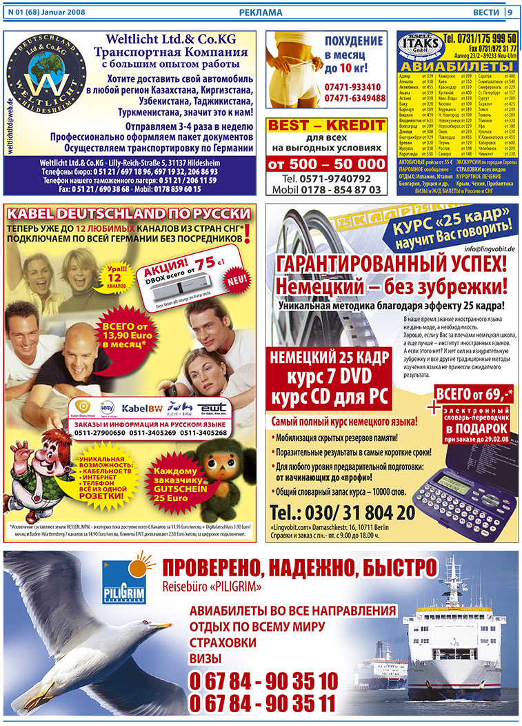 Вести, газета. 2008 №1 стр.9