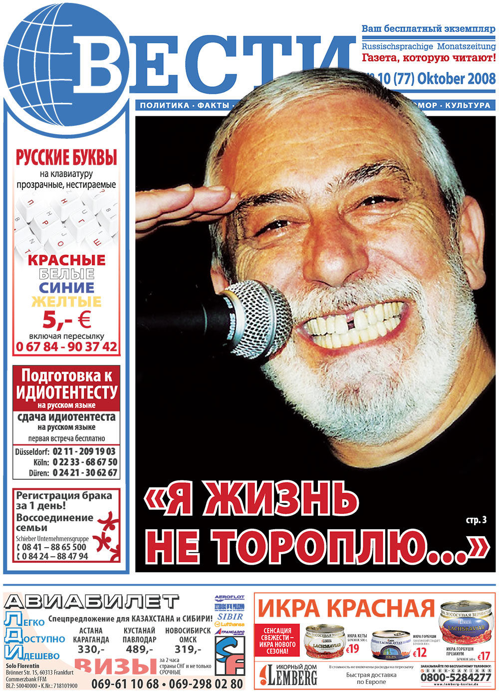 Вести, газета. 2008 №10 стр.1