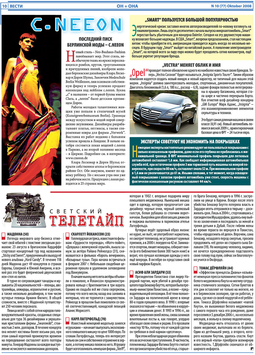 Вести, газета. 2008 №10 стр.10