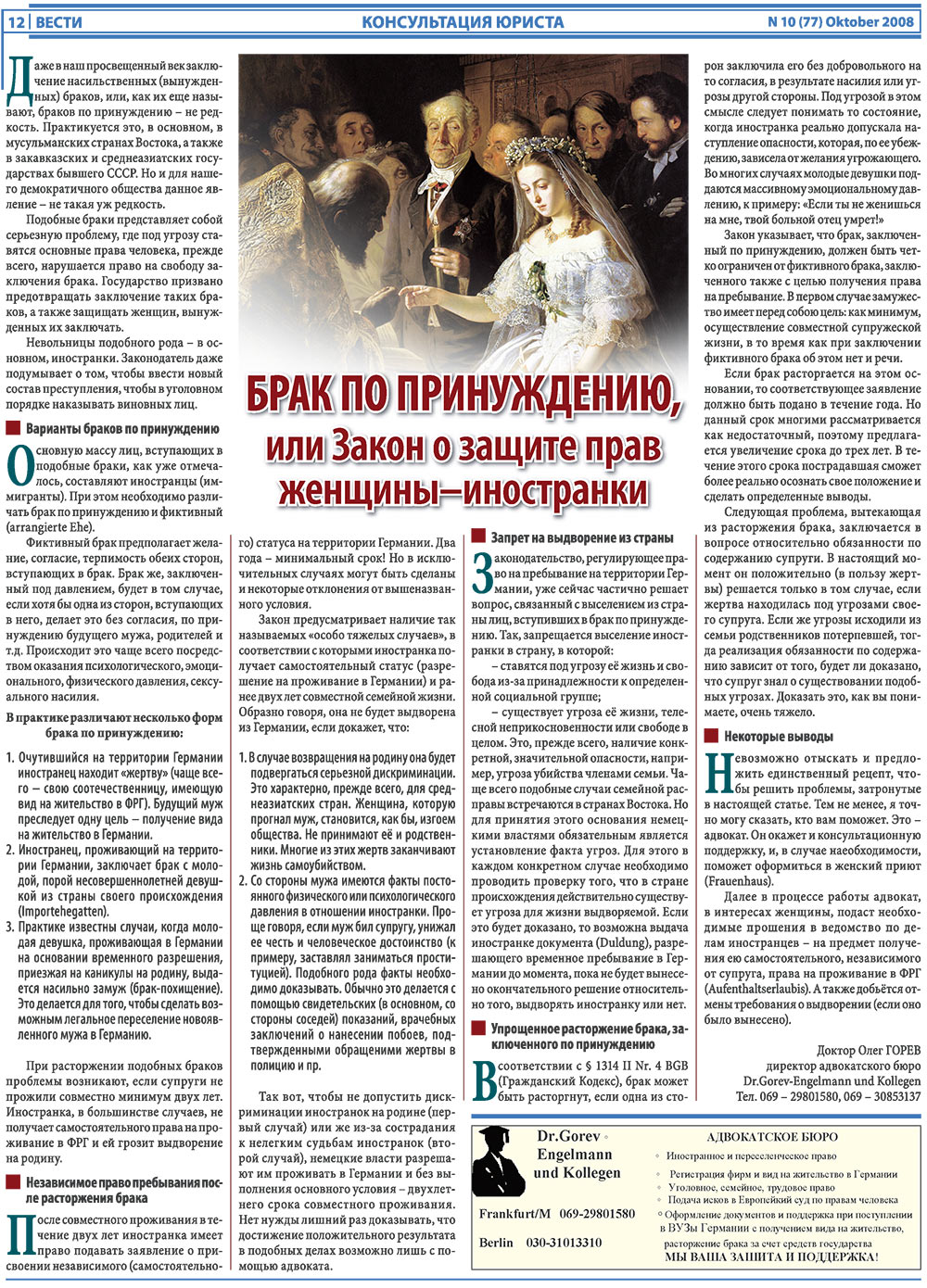 Вести, газета. 2008 №10 стр.12