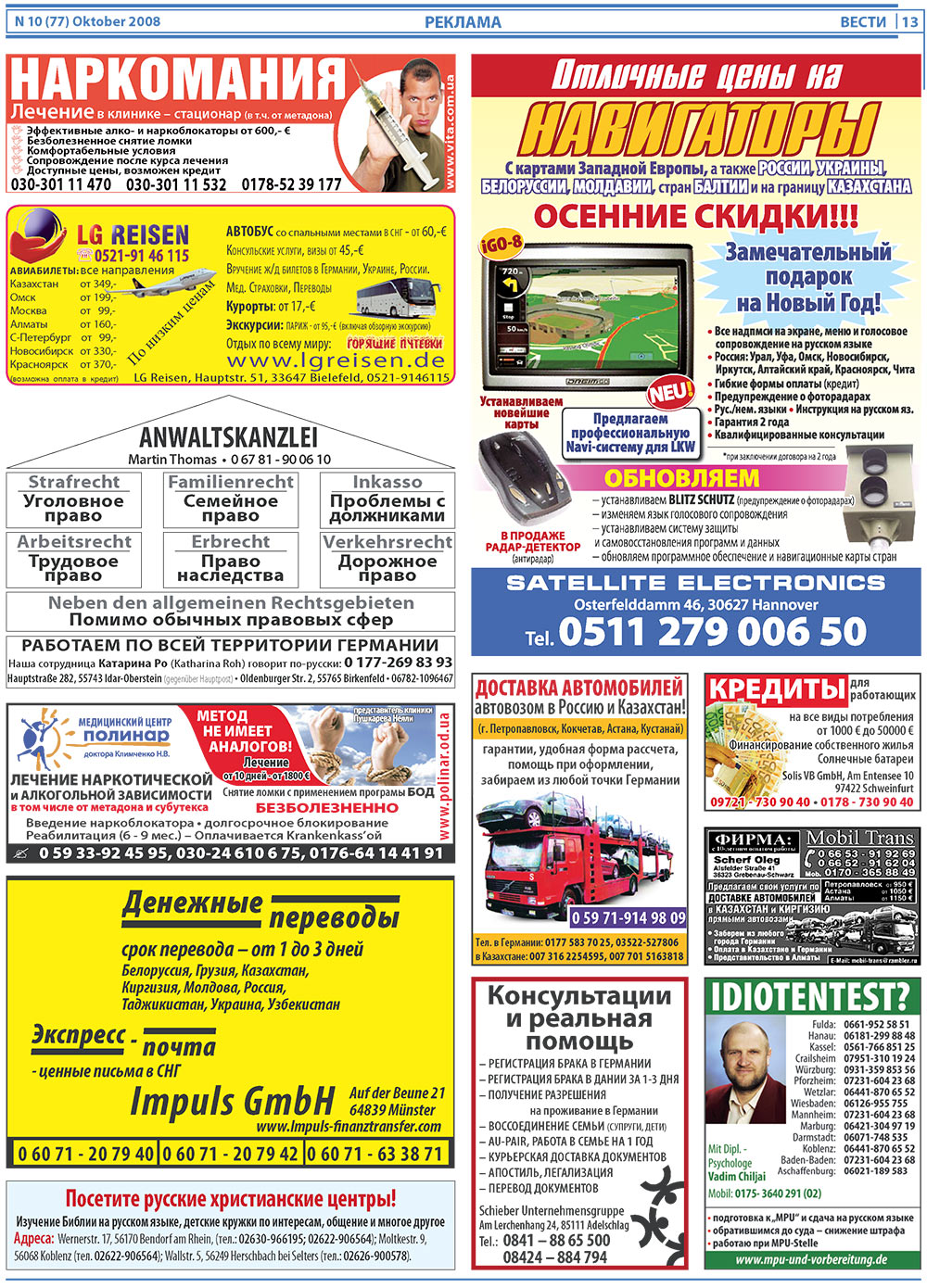 Вести, газета. 2008 №10 стр.13
