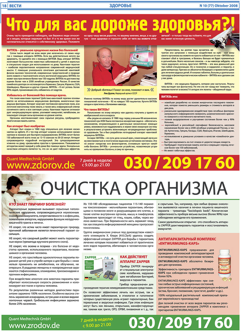 Вести, газета. 2008 №10 стр.18