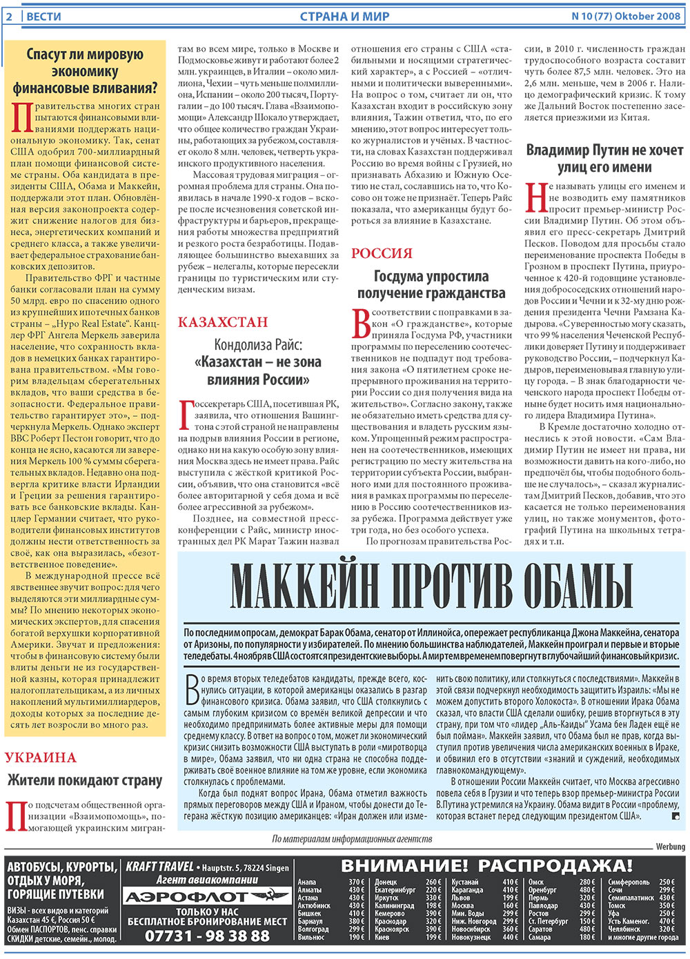 Вести, газета. 2008 №10 стр.2