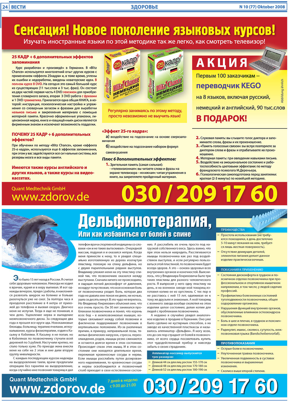 Вести, газета. 2008 №10 стр.24