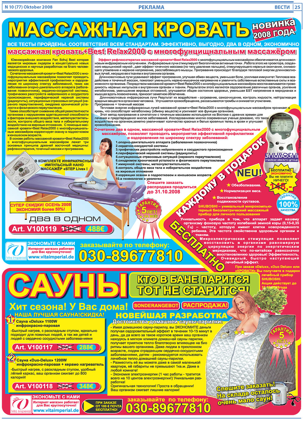 Вести, газета. 2008 №10 стр.25