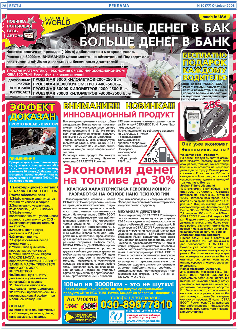 Вести, газета. 2008 №10 стр.26
